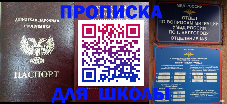 прописка для работы в Невинномысске