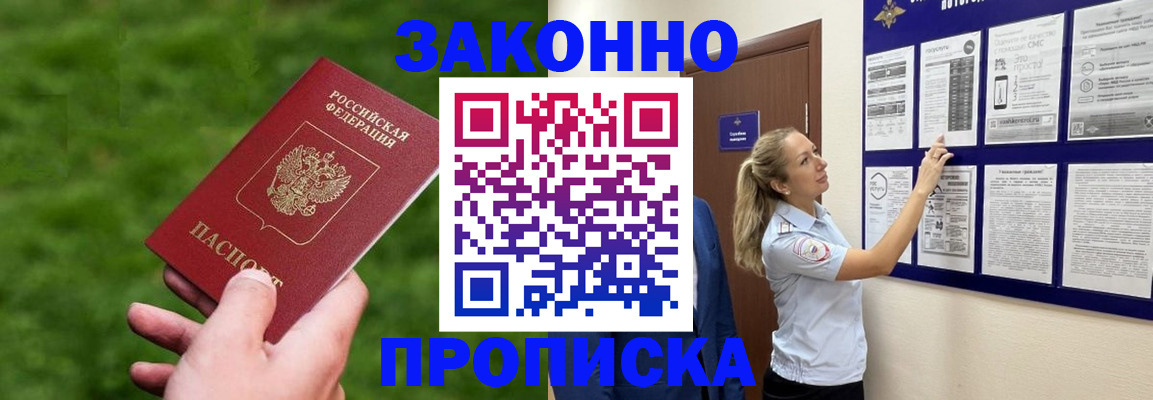 прописка штамп в Невинномысске