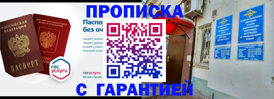 временная регистрация гарантия в Невинномысске