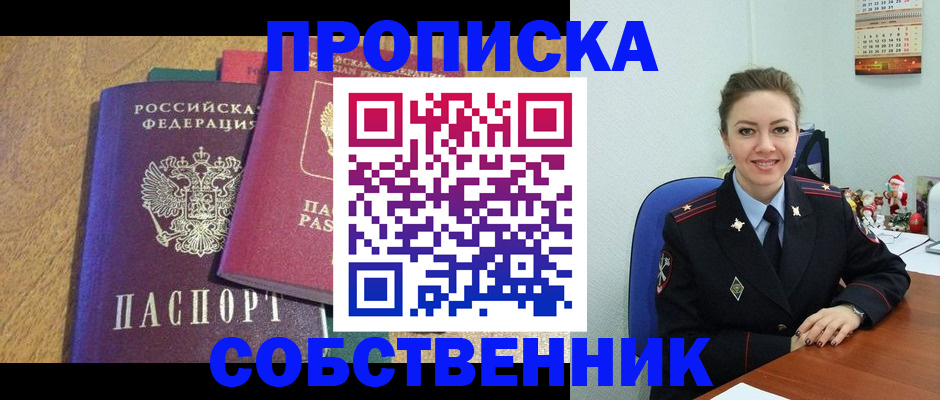 купить прописку в Невинномысске