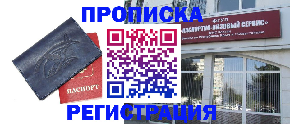 прописка для кредита в Невинномысске