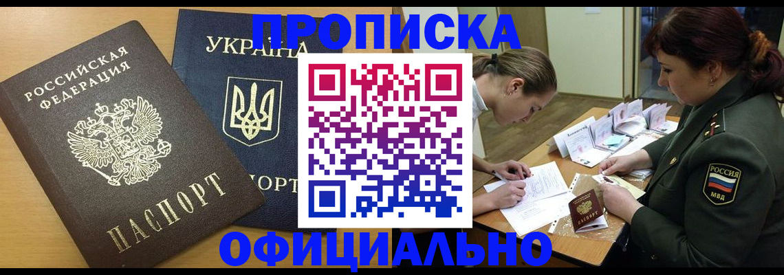 временная прописка в Невинномысске