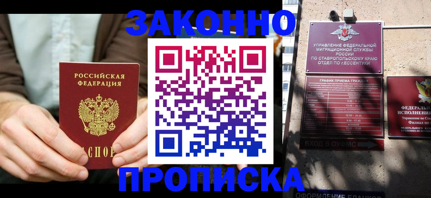временная регистрация собственник в Невинномысске