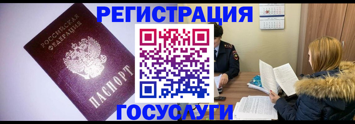 временная регистрация в Невинномысске