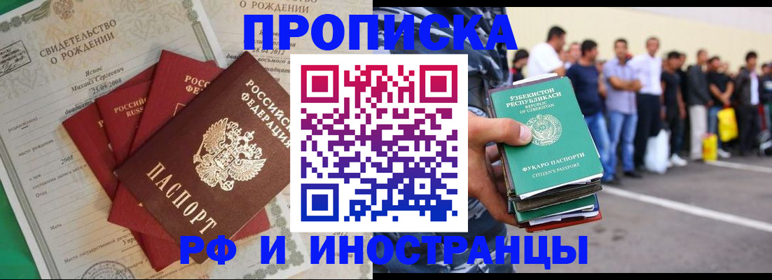 прописка в квартире в Невинномысске